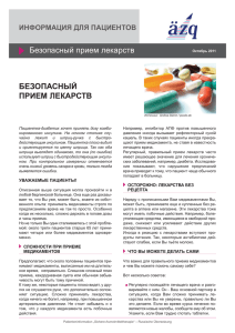 Sichere Arzneimitteltherapie - Übersetzung Russisch