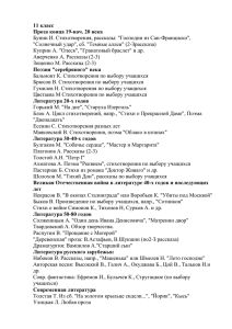 11 класс Проза конца 19-нач. 20 века Бунин И. Стихотворения