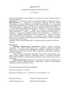 Протокол № заседания диссертационного совета Д 212.263.01 от 18.12.2013