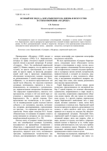 особый взгляд е.а. боратынского на жизнь и искусство в