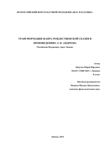 трансформация жанра рождественской сказки в произведениях