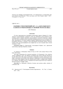 СБОРНИК СТИХОТВОРЕНИЙ 1827 г. Е.А. БОРАТЫНСКОГО В