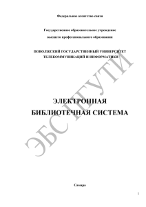 электронная - Поволжский государственный университет