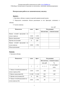 Контрольная работа по экономическому анализу