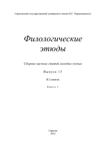 Части 1–2 - Саратовский государственный университет