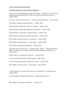 Список переводов В.Б.Полищук