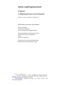 Анна Свирщинская. Стихи о Варшавском восстании. EBook 2007