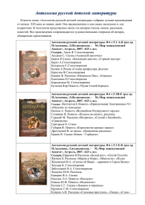 Антология русской детской литературы