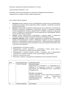 Аннотация к программе по русской литературе в5-11 классах