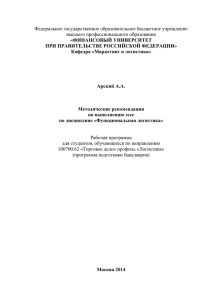 эссе по дисциплине «Функциональная логистика