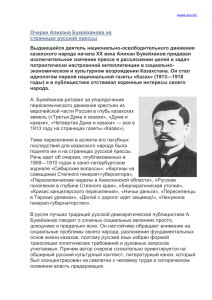 Очерки Алихана Букейханова на страницах русской прессы