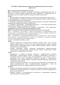 Б1.В.ДВ.4.2 Современный русский язык в профессиональной