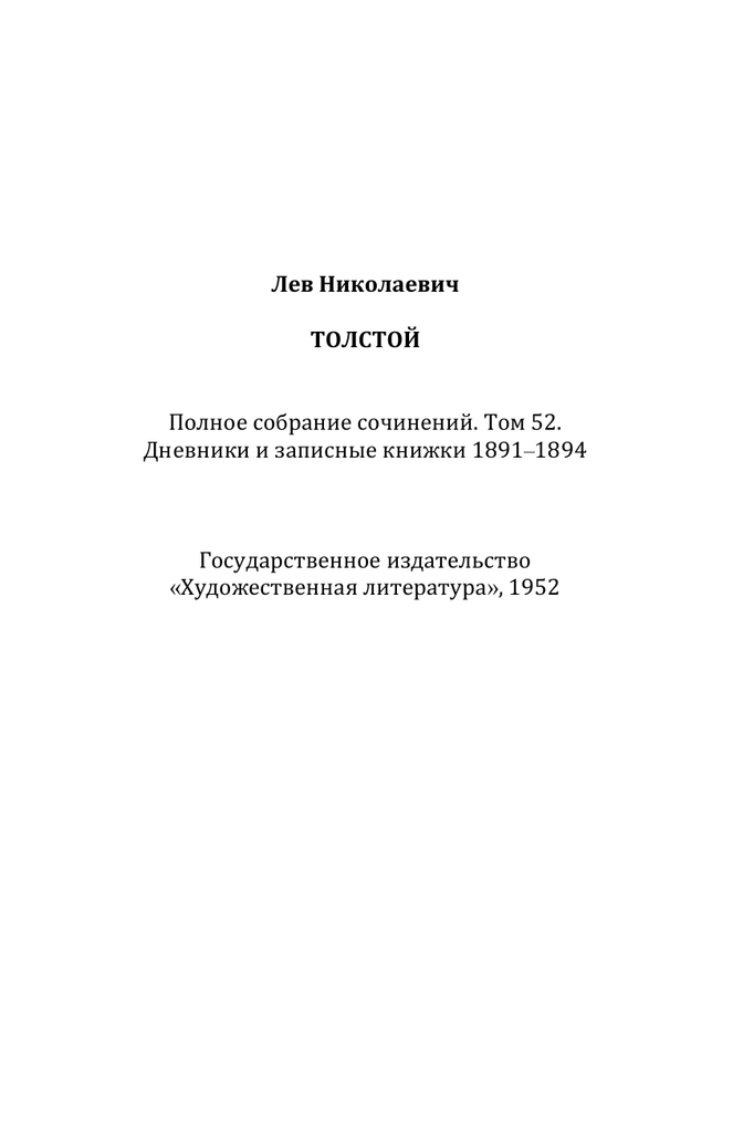 Сочинение по теме Истоки пацифизма Л. Н. Толстого (по «Севастопольским рассказам»)
