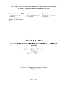 Эссе как жанр литературного произведения и вид творческой