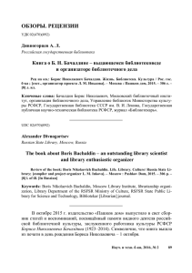 Книга о Б. Н. Бачалдине - Государственная публичная научно