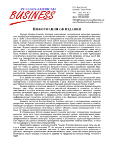 190 KB - Russian-American Business magazine