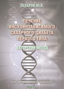 Лечение инсулинзависимого сахарного - О сайте bono