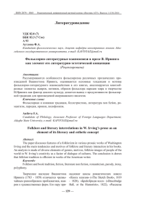 Литературоведение - The Bulletin of the Adyghe State University