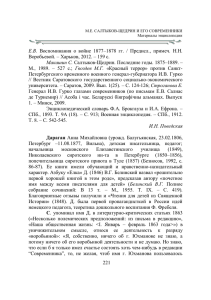 221 Е.В. Воспоминания о войне 1877–1878 гг. / Предисл., примеч