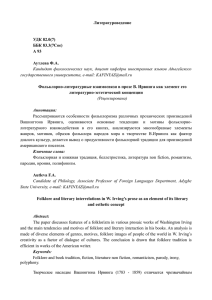 Литературоведение УДК 82.0(7) ББК 83.3(7Сое) А 93