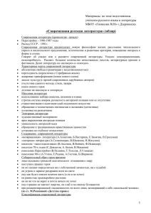 «Современная русская литература» (обзор)