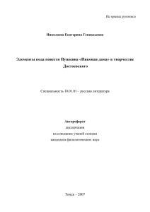 Элементы кода повести Пушкина «Пиковая дама» в творчестве