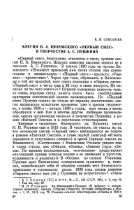 ЭЛЕГИЯ П. А. ВЯЗЕМСКОГО «ПЕРВЫЙ СНЕГ» В ТВОРЧЕСТВЕ