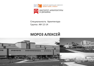МОРОЗ АЛЕКСЕЙ - Институт архитектуры и дизайна