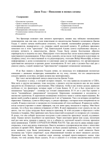 Джон Тодд – Поколение в оковах сатаны PDF