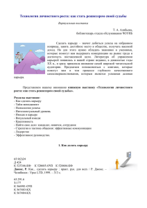 Технология личностного роста: как стать режиссером своей