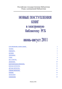 (лето 2011 года). - Российская государственная библиотека