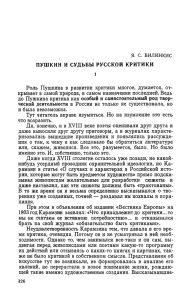 Пушкинский сборник. Л., 1977. - Институт русской литературы