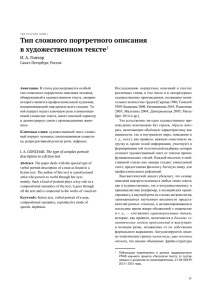 Тип сложного портретного описания в художественном тексте