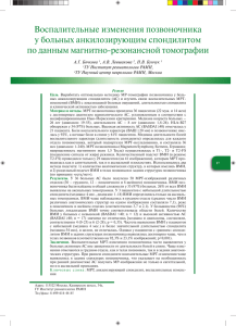 Воспалительные изменения позвоночника у больных