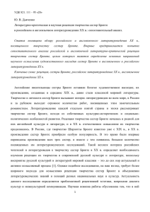 Ю. В. Дьяченко Литературно-критическая и научная рецепция