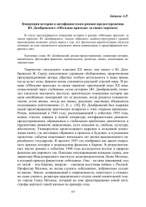 Зайцева А.Р. Концепция истории в антифашистском романе