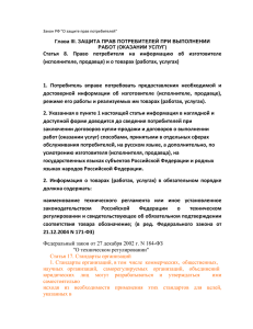 Закон РФ "О защите прав потребителей"