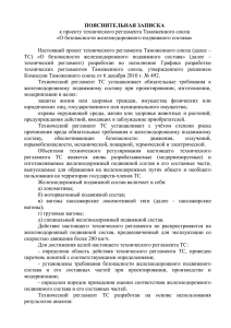 пояснительная записка - Евразийская экономическая комиссия