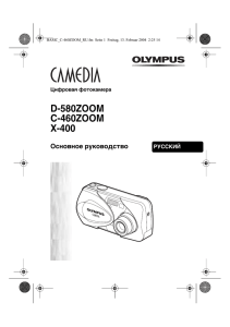 Olympus Camedia C-460 / D-580 / X-400