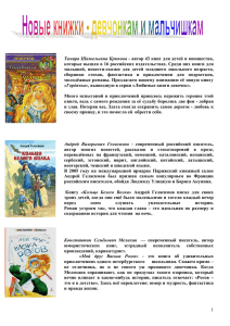 1 Тамара Шамильевна Крюкова - автор 43 книг для детей и