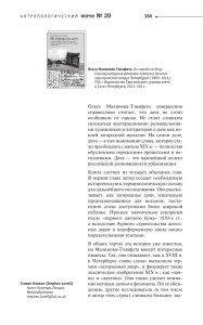 "Антропологический форум" 2014. №20. с.386-389