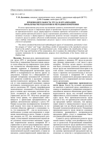 УДК 331.2-057.11 Т. Н. Долинина, кандидат экономических наук