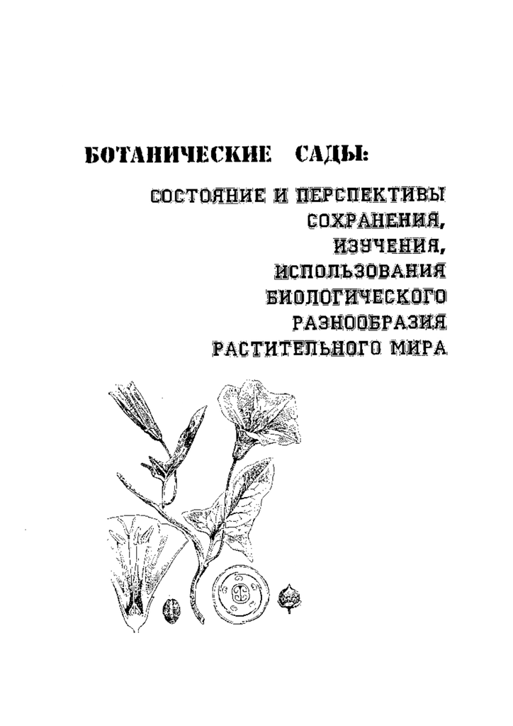 Практическое задание по теме Алкалоиды рода Carex на Европейском северо-востоке России 
