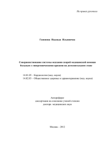 На правах рукописи - Московский государственный медико