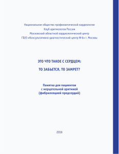 ЭТО ЧТО ТАКОЕ С СЕРДЦЕМ: ТО ЗАБЬЕТСЯ, ТО ЗАМРЕТ?