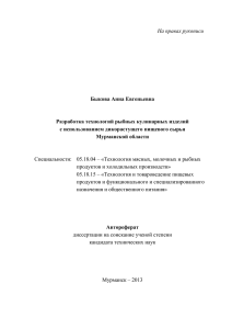 На правах рукописи Быкова Анна Евгеньевна Разработка