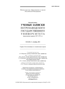 Том 1. Декабрь - Ученые записки Петрозаводского