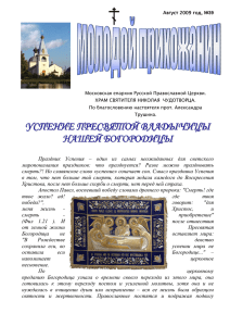 Август 2009 №39 - Храм святителя Николая Чудотворца село