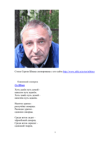 Стихи Сергея Шпака скопированы с его сайта http://www.stihi.ru