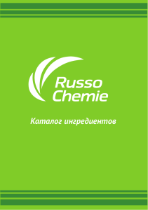 весь каталог в PDF - Russo Chemie